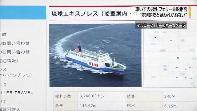 電動車いすの男性フェリー乗れず 沖縄県調整委が改善求める | NHKニュース