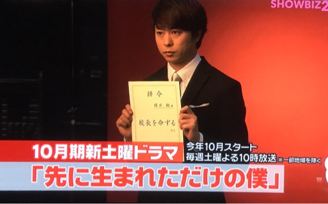 嵐・櫻井翔、10月開始の主演ドラマ『先に生まれただけの僕』が撮了「まっすぐ向き合えた」