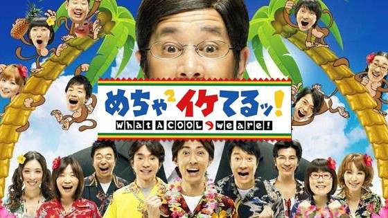 フジ『めちゃイケ』“氷点下裸祭り”が時代遅れ…極楽とんぼ・加藤浩次が負傷も出演者大笑い