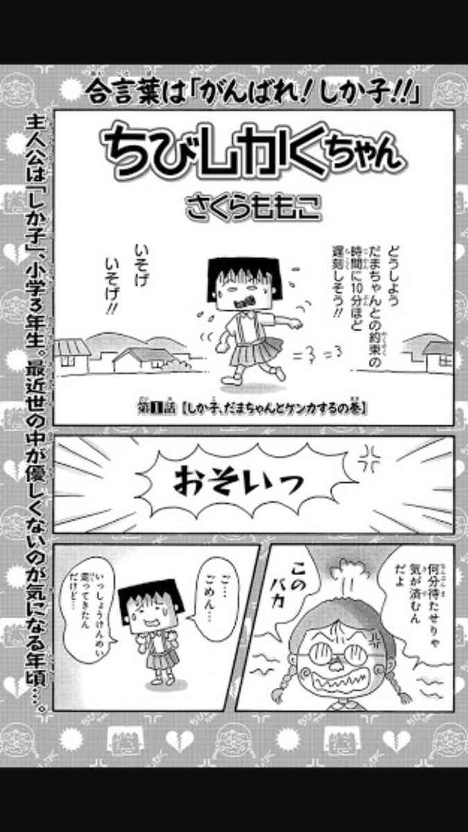 「結構キョーレツ」『ちびまる子ちゃん』作者が描いた『ちびしかくちゃん』が発売…“何かと角が立つ”人間関係