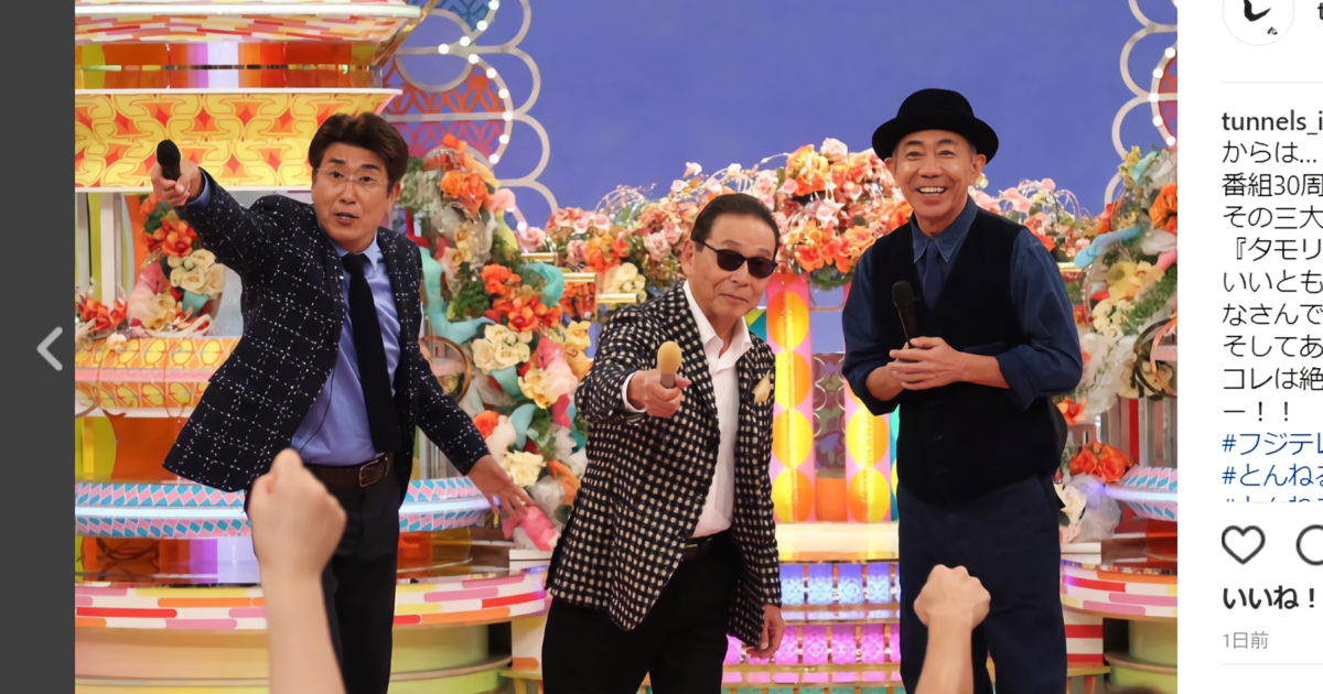 『笑っていいとも』3年半ぶりの復活　タモリ「また見てくれるかな」にファン歓喜 　しらべぇ ｜ 気になるアレを大調査ニュース！