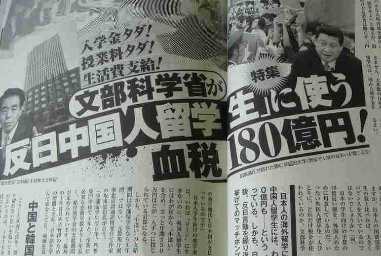 入学金タダ！授業料タダ！生活費支給！文部科学省が「反日中国人留学生」に使う血税180億円！｜徒然　あさやん爺の四季と史記
