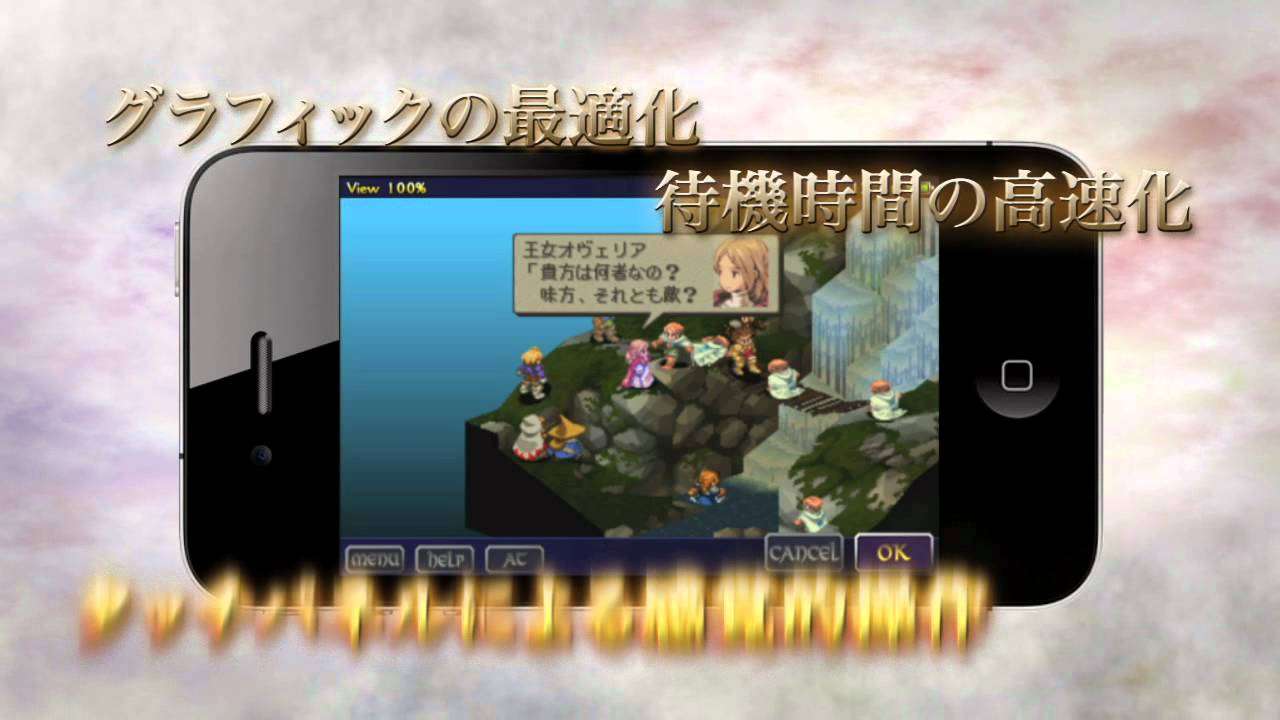 ファイナルファンタジータクティクス 獅子戦争 (for iPhone) Launch Trailer - YouTube