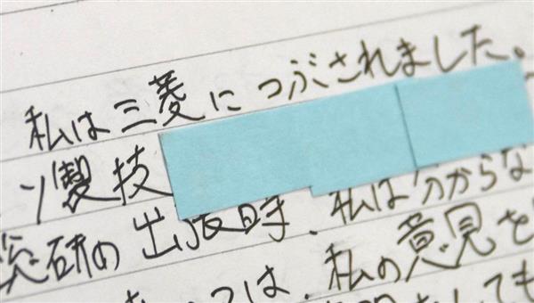 「三菱につぶされました」新入社員自殺で両親提訴 三菱電機、いじめ原因か