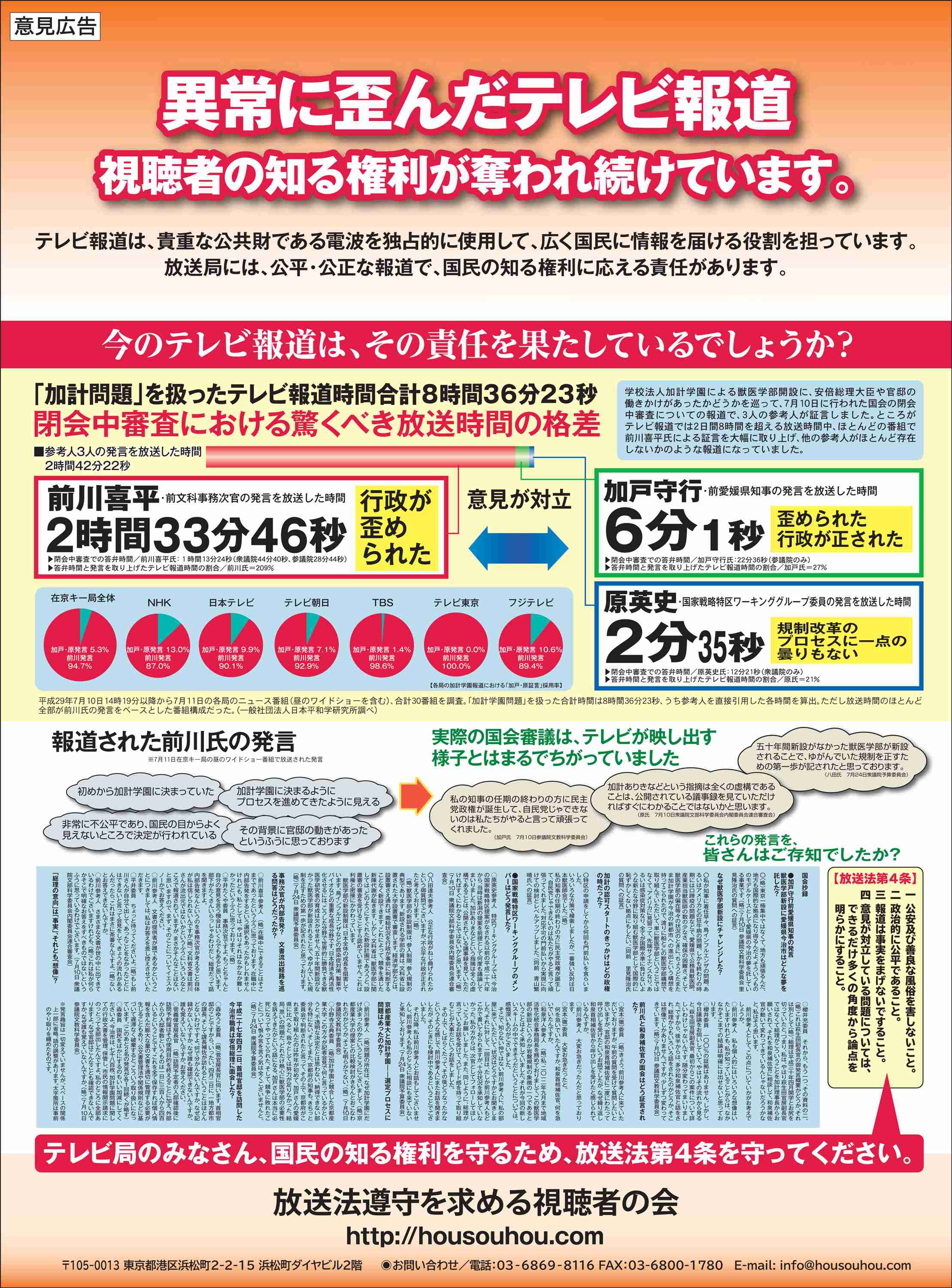 「民進党」が「希望の党」に合流で最終調整