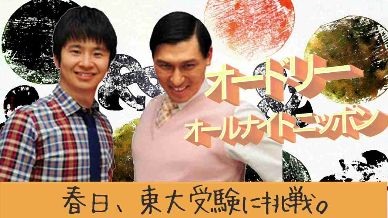 春日俊彰の口臭の実態が明らかに…番組スタッフが密告し医師が測定