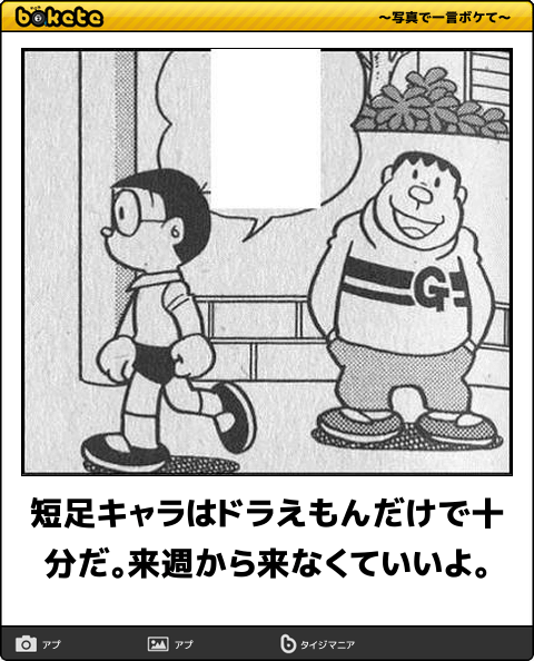 胴長短足の人集合！