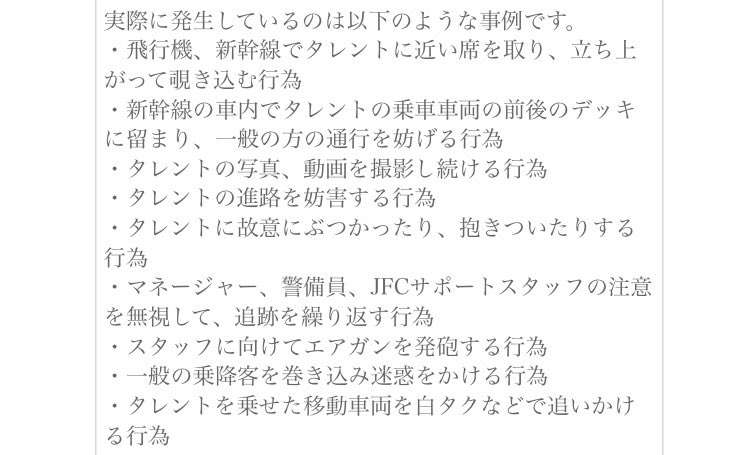 ジャニーズ事務所「スタッフに向けてエアガンを発砲」など一部ファンの過激行為に注意喚起