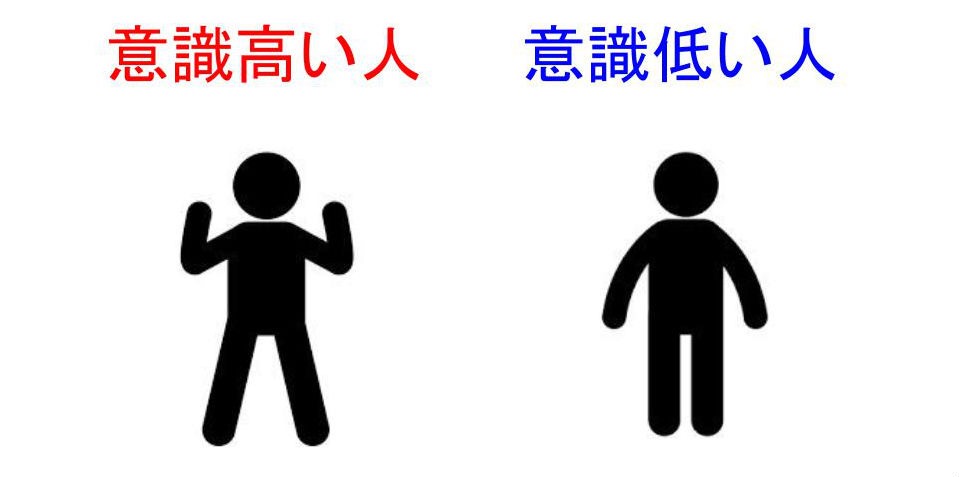 意識高い系を悪く言う人が苦手な人