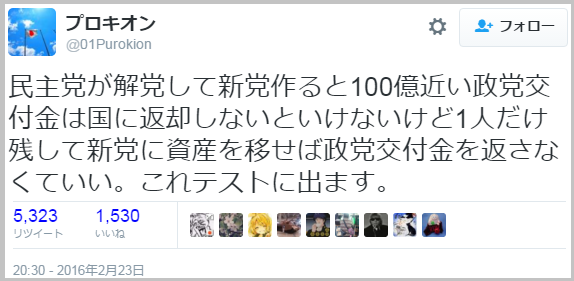 「民進党」が「希望の党」に合流で最終調整
