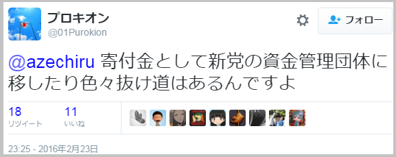 「民進党」が「希望の党」に合流で最終調整