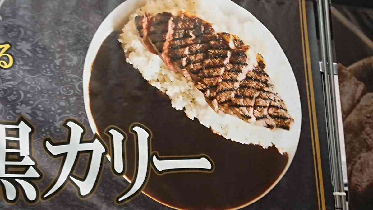 TGS売店「ステーキカレー」にまさかのクレーム 「明らかにバラ肉」「注文間違えたかと...」
