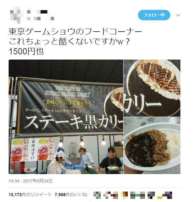 TGS売店「ステーキカレー」にまさかのクレーム 「明らかにバラ肉」「注文間違えたかと...」 : J-CASTニュース