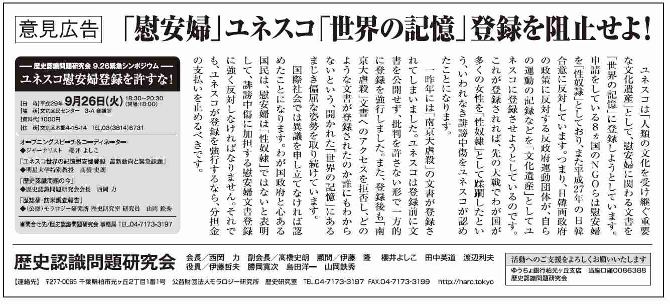 意見広告「慰安婦」ユネスコ「世界の記憶」登録を阻止せよ！ | なでしこアクション　Japanese Women for Justice and Peace