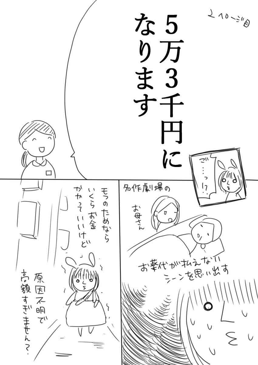 漫画で分かる「動物病院の選び方は絶対に間違えてはいけないという話」