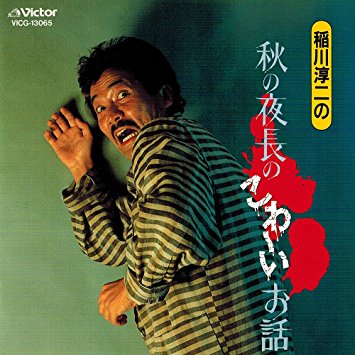 日本の怖い話をしましょう。part4