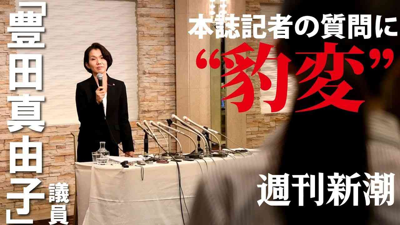 【週刊新潮】「豊田真由子」議員、本誌記者の質問に“豹変” - YouTube