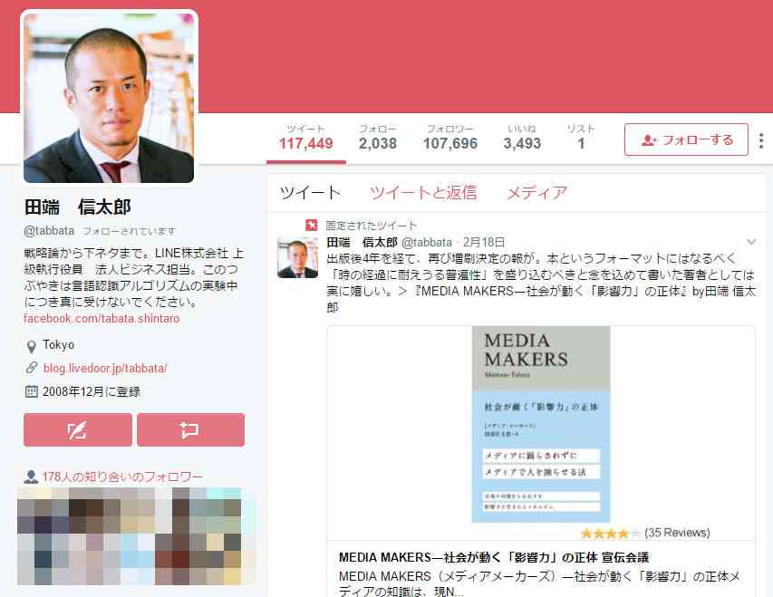  「憲法って、ただの紙の上に書かれた文章」　役員の“過激ツイート”にLINEが厳重注意 - ITmedia NEWS