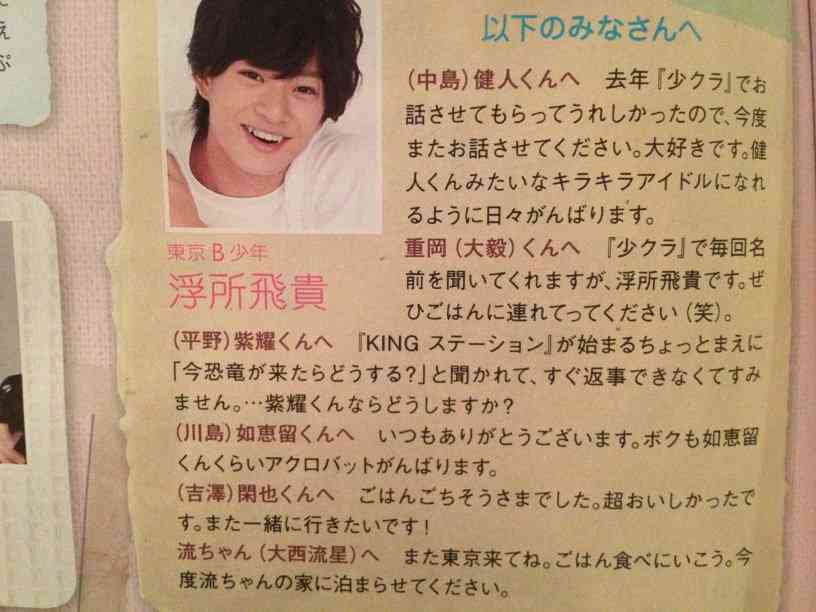 ジャニーズJr.が好きな人集合！part2