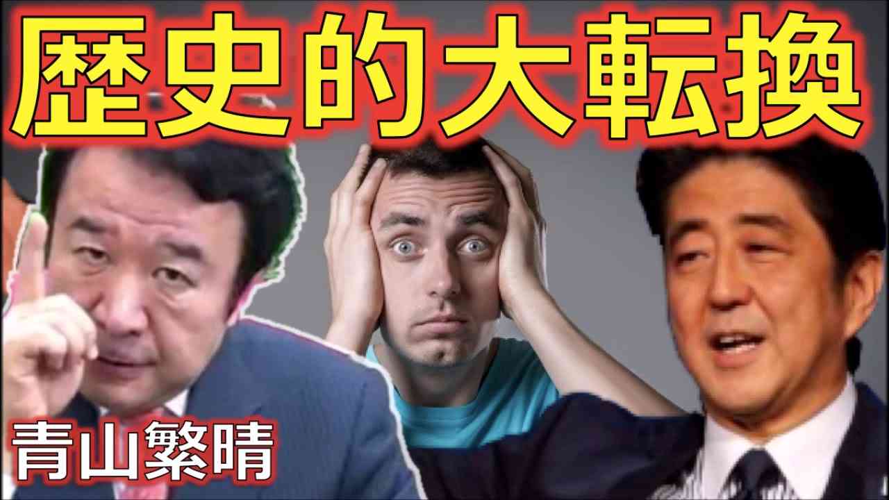 【青山繁晴】解散総選挙2017！安倍総理の決断と10月解散の真相！消費増税はする気なし？2017年9月 - YouTube