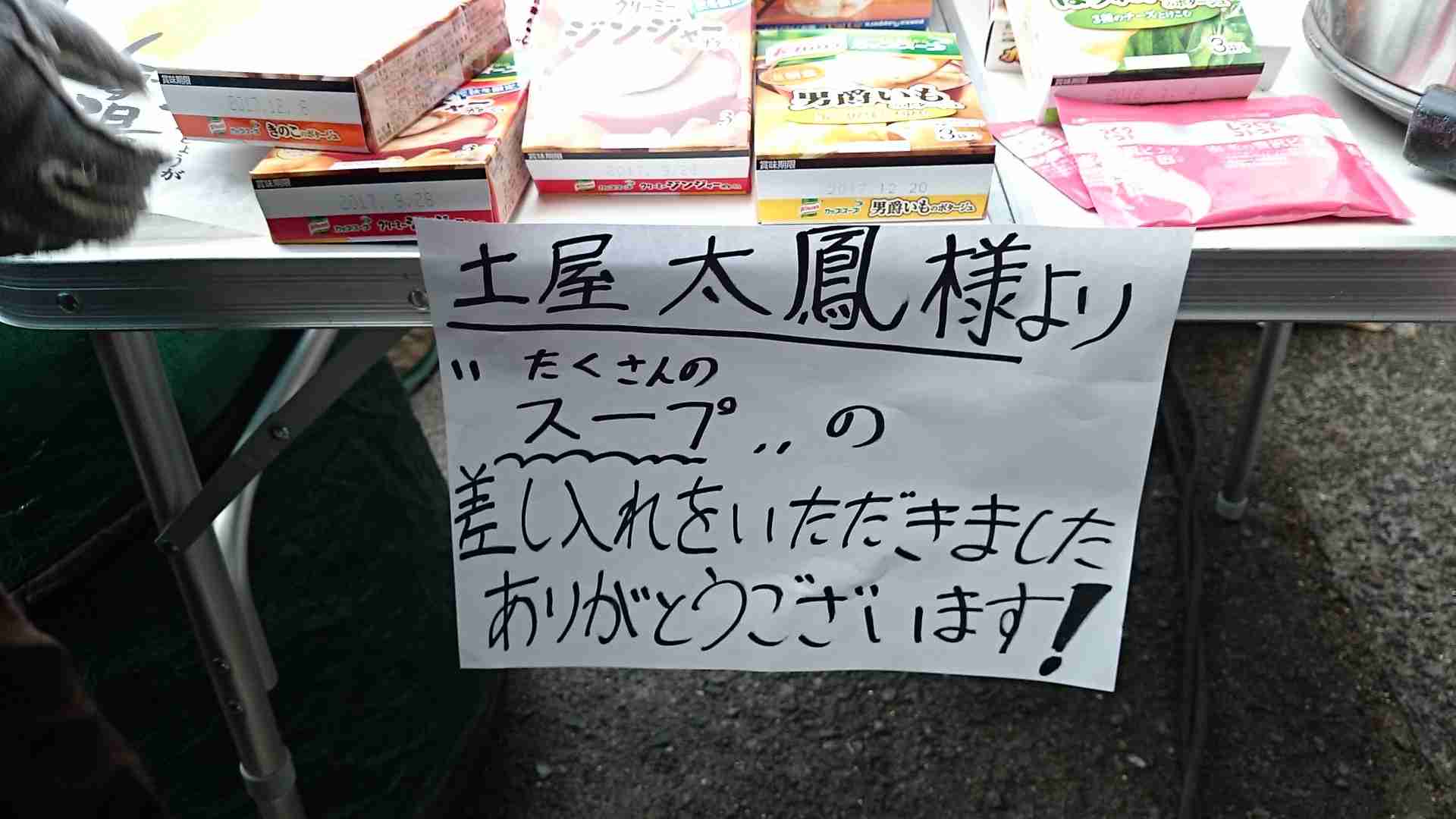芸能人の差し入れがみたい!!