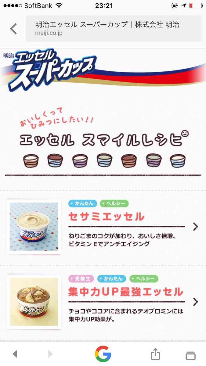 「スーパーカップ」アイス、正式略称が意外 明治「社内では××××と呼んでます」