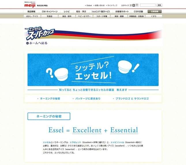 「スーパーカップ」アイス、正式略称が意外 明治「社内では××××と呼んでます」