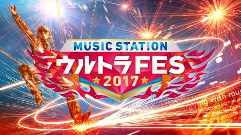 『ウルトラFES』出演順発表 トップバッターはキスマイ、トリはYOSHIKI