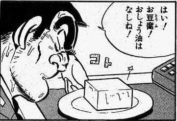 オススメの豆腐！ありますか？