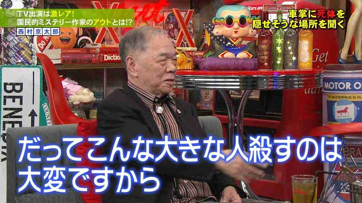 西村京太郎さん、最高年収は「７億円です」にマツコも驚愕「言っちゃったよ！」