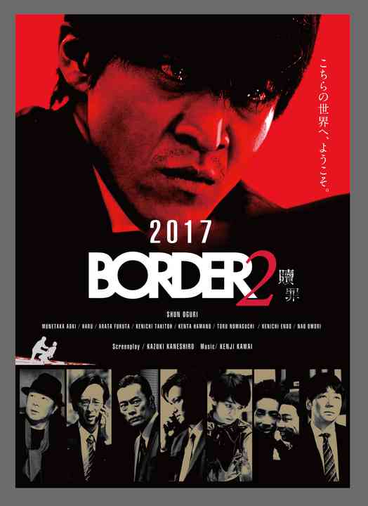 小栗旬：異色刑事ドラマ「BORDER」が復活　金城一紀と再々タッグ