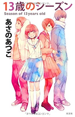 漫画「おおかみこどもの雨と雪」作者・優さん死去