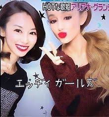 Ariana Grandeを貼るトピ♡