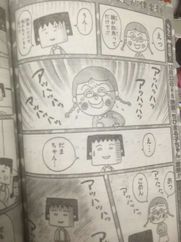 「結構キョーレツ」『ちびまる子ちゃん』作者が描いた『ちびしかくちゃん』が発売…“何かと角が立つ”人間関係