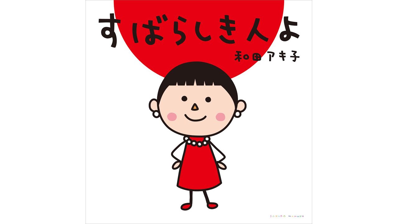 桑田佳祐『ちびまる子ちゃん』本編初登場 5年半担当EDテーマは見納め