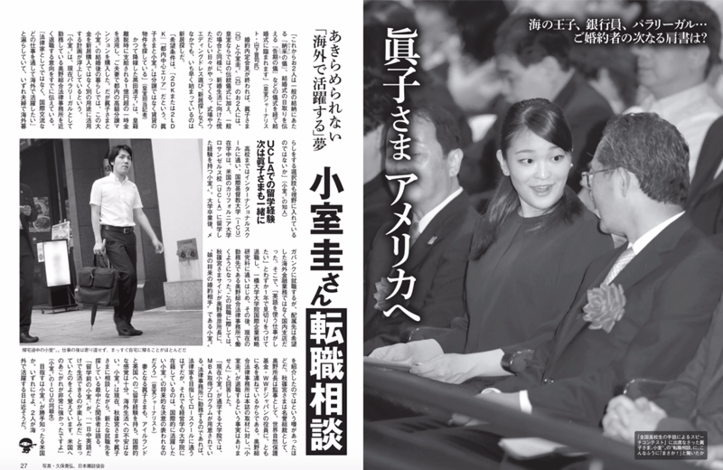 小室圭さん、法律事務所近く退職の意向。法律家としてではなく、国際交流などの仕事を通して海外で活躍したい - ootapaper 