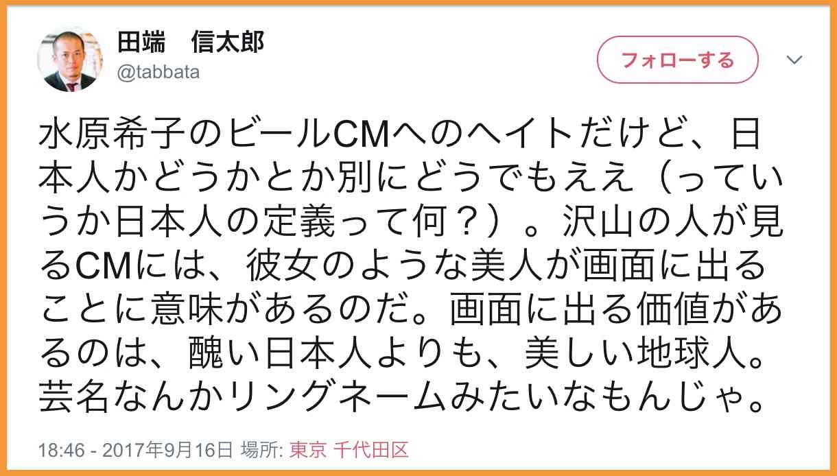 LINE上級執行役員 田端慎太郎氏「醜い日本人よりも、美しい地球人。芸名なんかリングネームみたいなもんじゃ」水原希子のビールCMについて