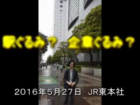 JR東本社へ - YouTube