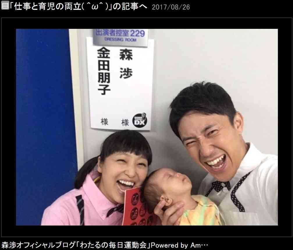 森渉 妻・金田朋子が育児中に取った行動を注意「おしっこはトイレでして」