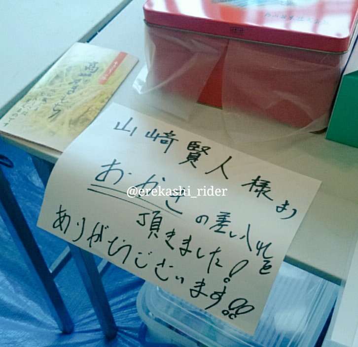 芸能人の差し入れがみたい!!