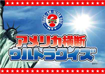 体重、声量が勝負を左右!?日テレ「高校生クイズ」に「納得いかぬ」異論続出！ 