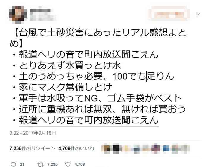 【台風18号】「報道ヘリはもう一切禁止しよう」「ヘリの音で町内放送聞こえん」　『Twitter』上で不満の声が続出 ｜ ガジェット通信 GetNews