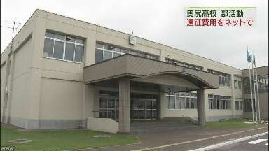 奥尻高 ネットで遠征費募る｜NHK 北海道のニュース