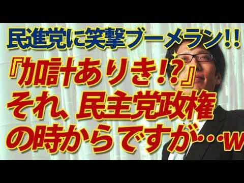 「加計ありき！？」それ、民主党政権時代からだよ！と民進党に笑撃ブーメランww｜竹田恒泰チャンネル - YouTube