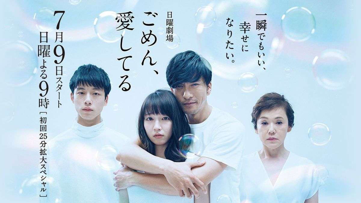 【実況・感想】 日曜劇場「ごめん、愛してる」　第8話