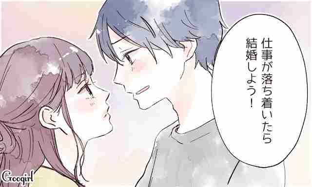 仕事が落ち着いたら…は嘘!?「結婚チラつかせ男子」が言いがちなセリフ | 女子力アップCafe Googirl