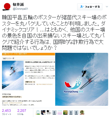 韓国・平昌オリンピック、公式HPの地図上から日本が消される…