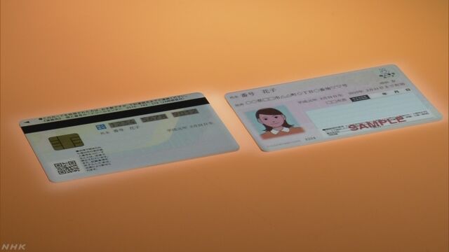 マイナンバーカード普及へ 新サービス開始 | NHKニュース