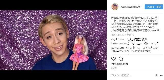 りゅうちぇるの神級メイク動画が大反響　教室開いてほしい！