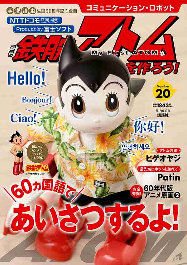 デアゴスティーニなどの分冊百科、買ったことありますか?